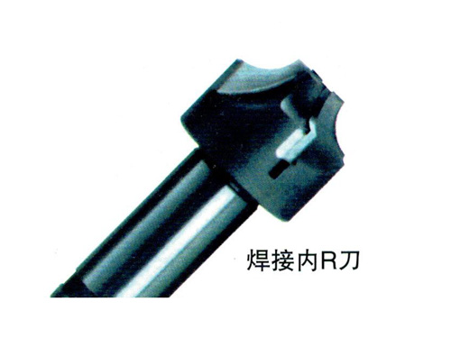 焊接内R刀